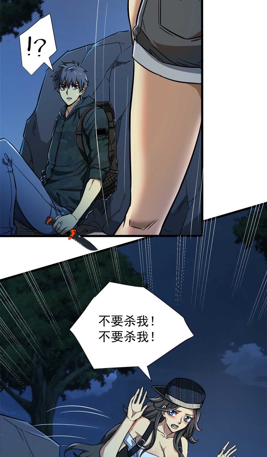 03 柯林(1/2)-第4话