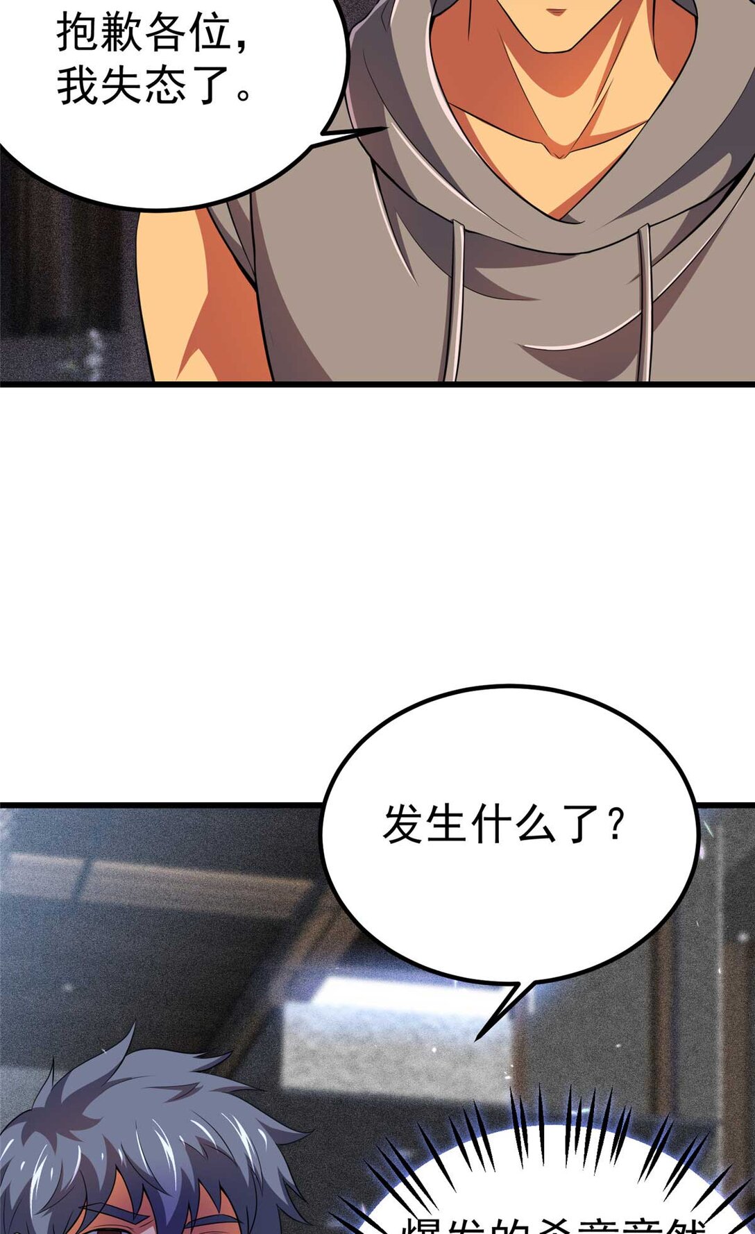 45 超凡(1/2)-第46话