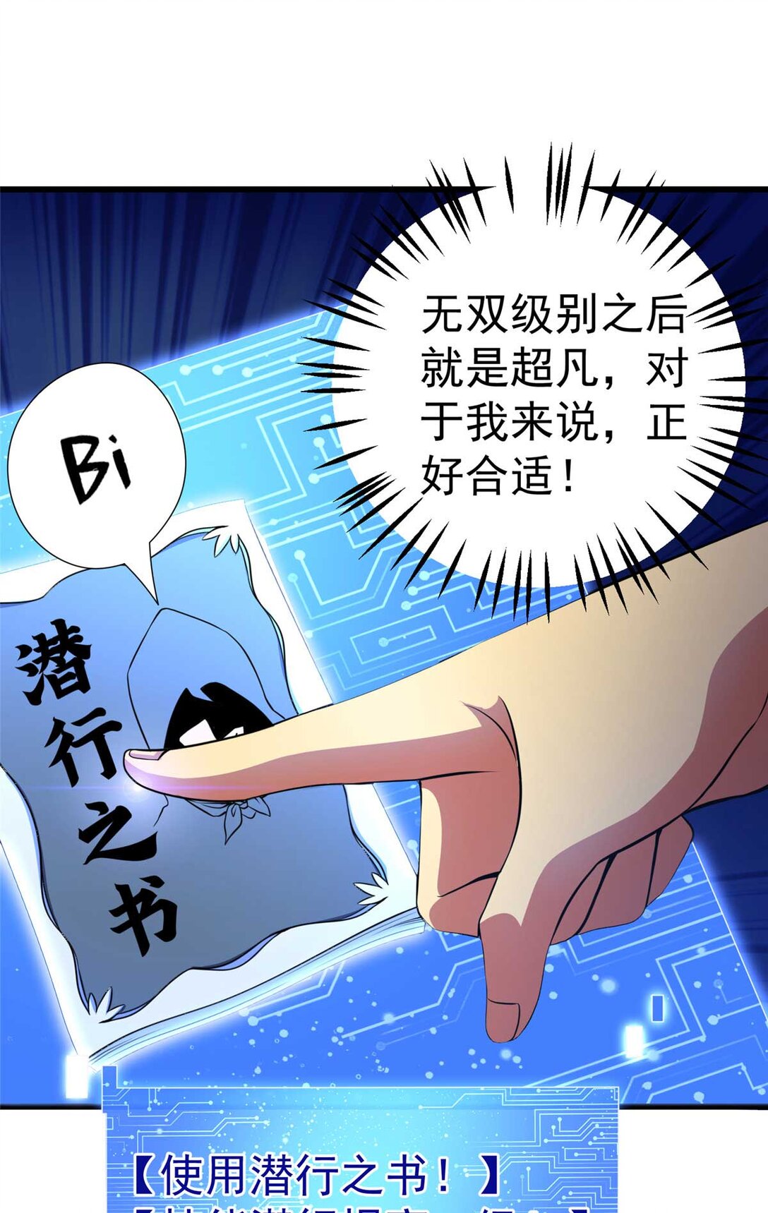45 超凡(1/2)-第46话