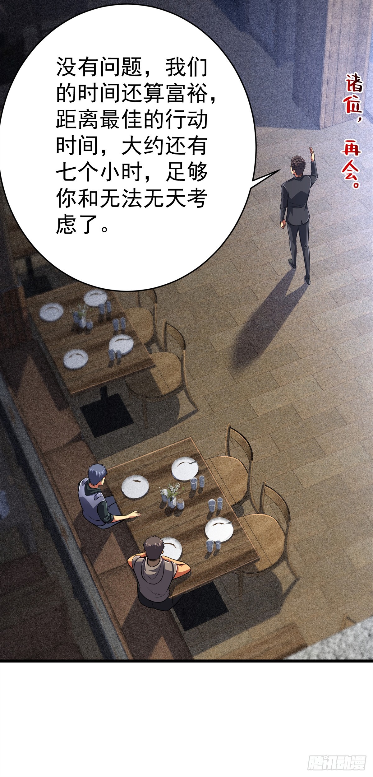 47 诱饵-第48话