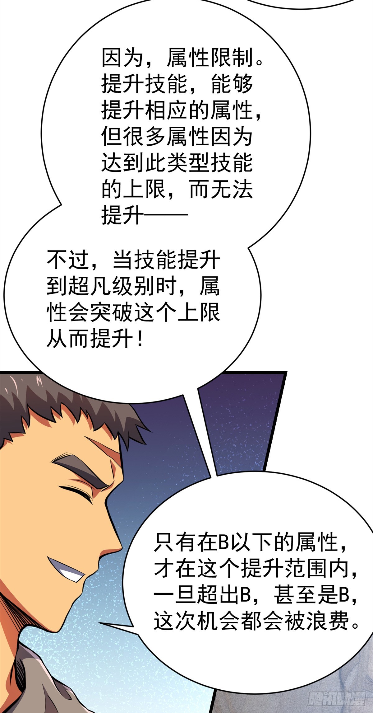 47 诱饵-第48话
