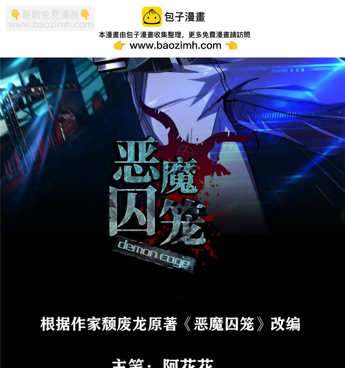 53 他是恶魔！(1/3)-第54话