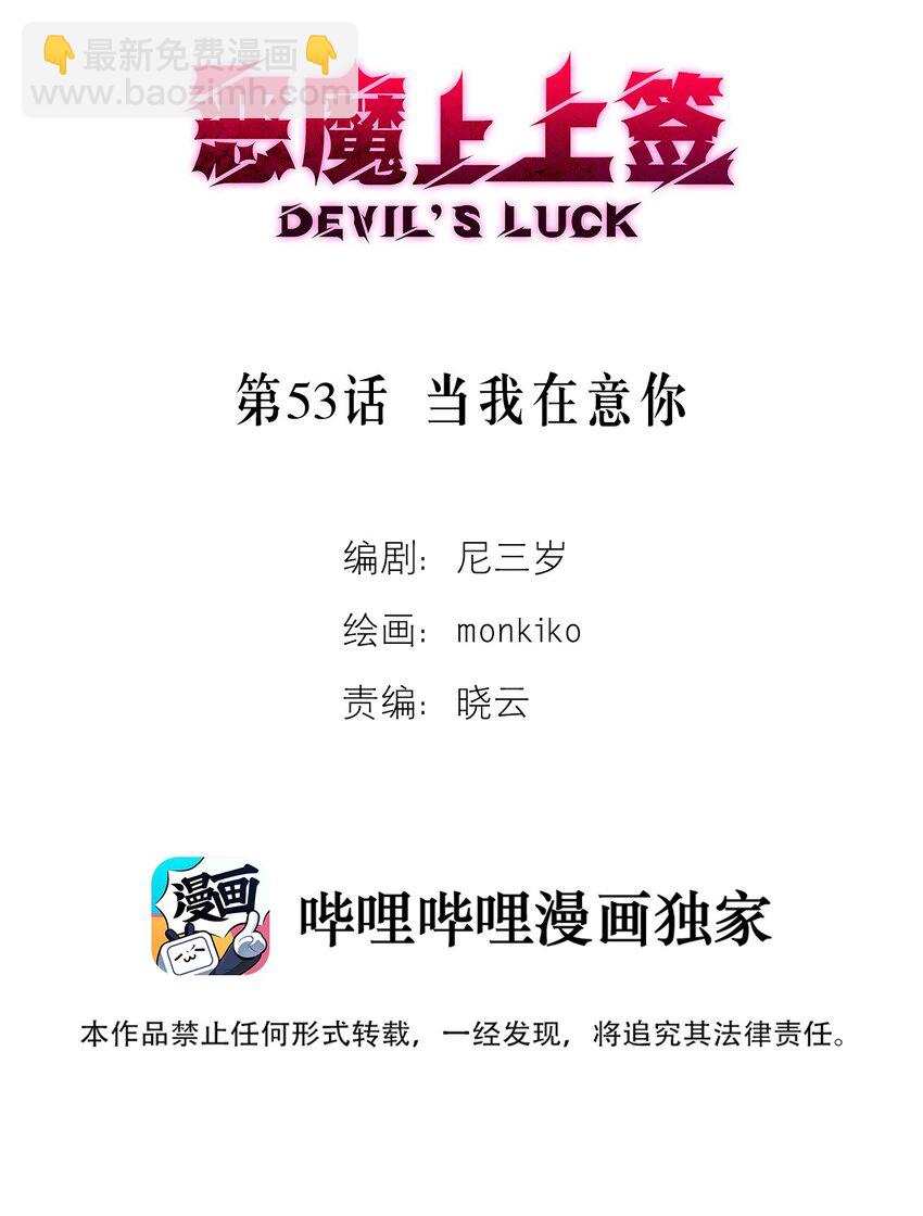 第53话 当我在意你(1/2)-第56话