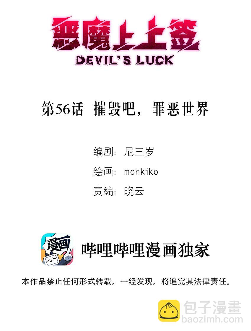 第56话 摧毁吧，罪恶世界(1/2)-第60话