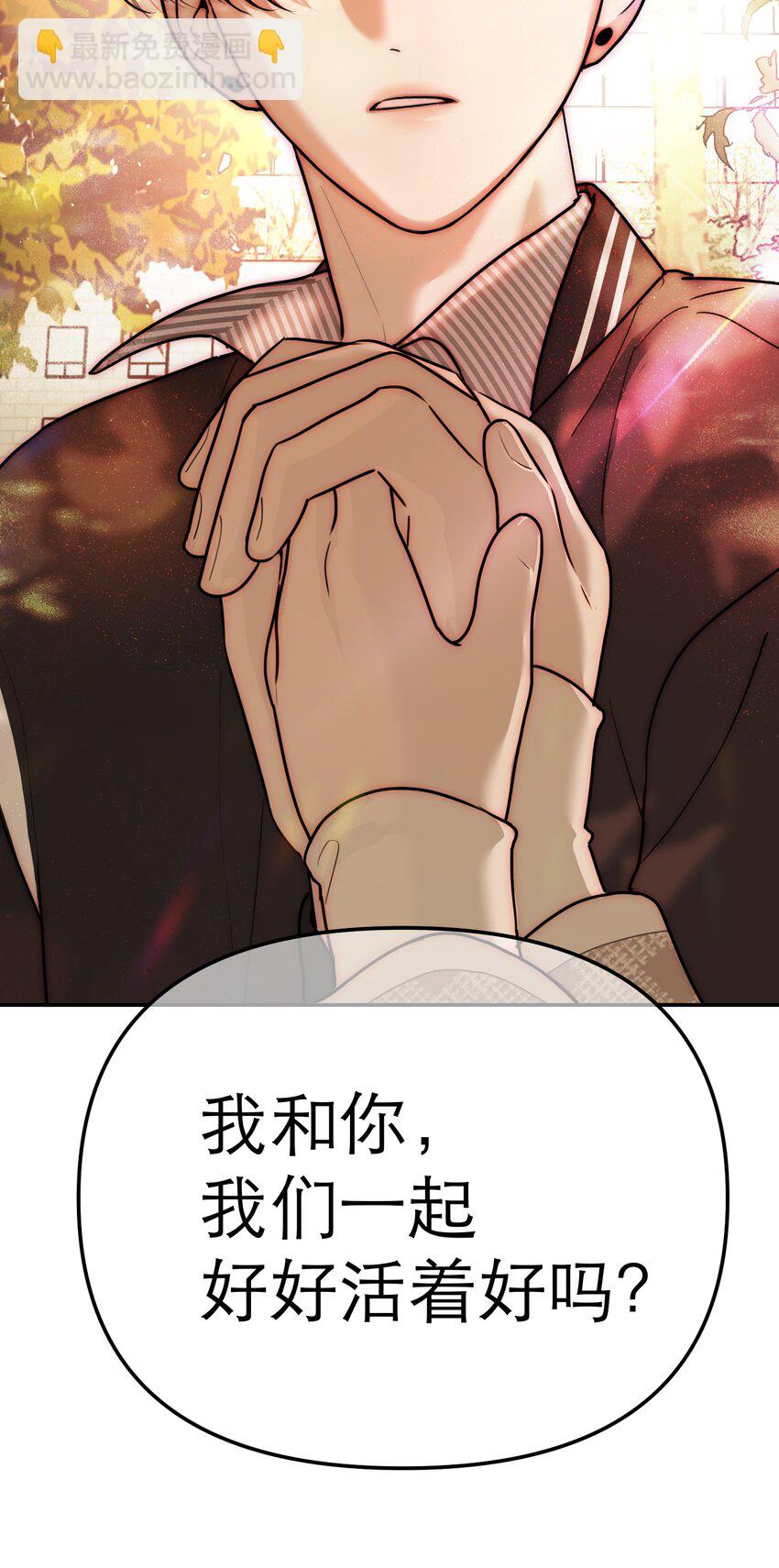 第68话 她说活下去(1/2)-第72话
