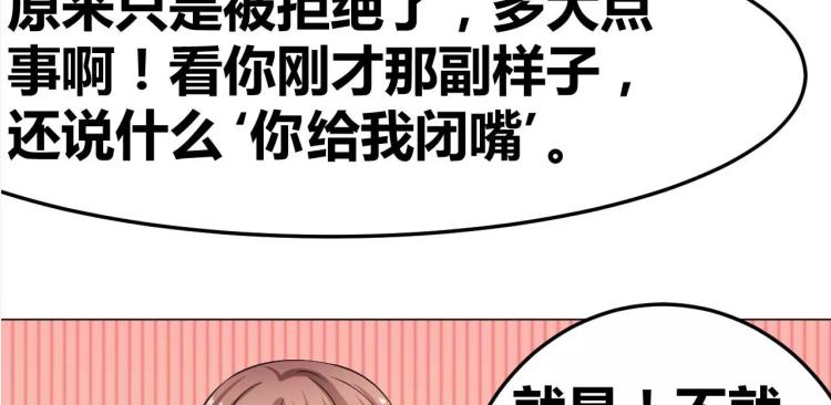 第31话 告白被拒(1/2)-第32话