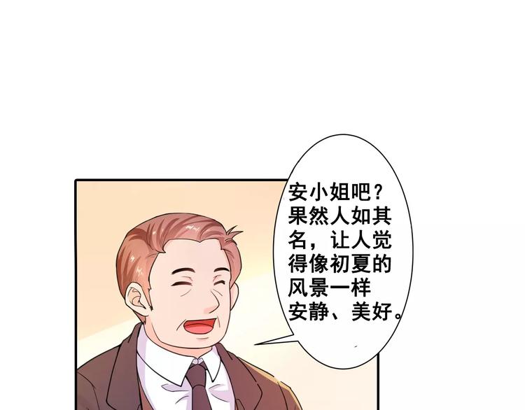 第5话 我叫安初夏！(1/2)-第6话