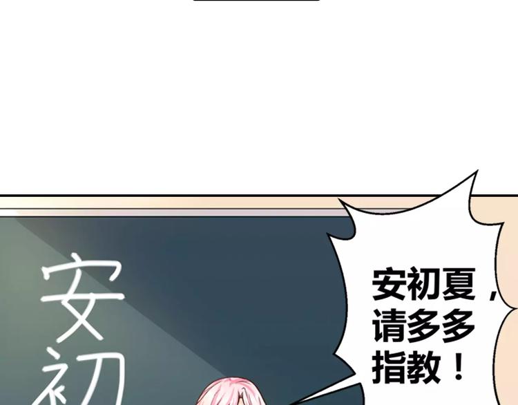 第5话 我叫安初夏！(1/2)-第6话