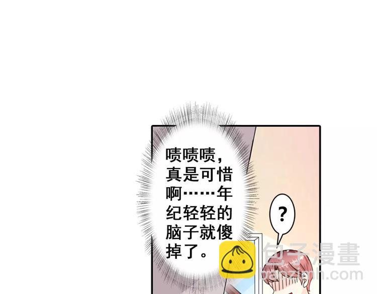 第9话 你是个傻子吧？-第10话