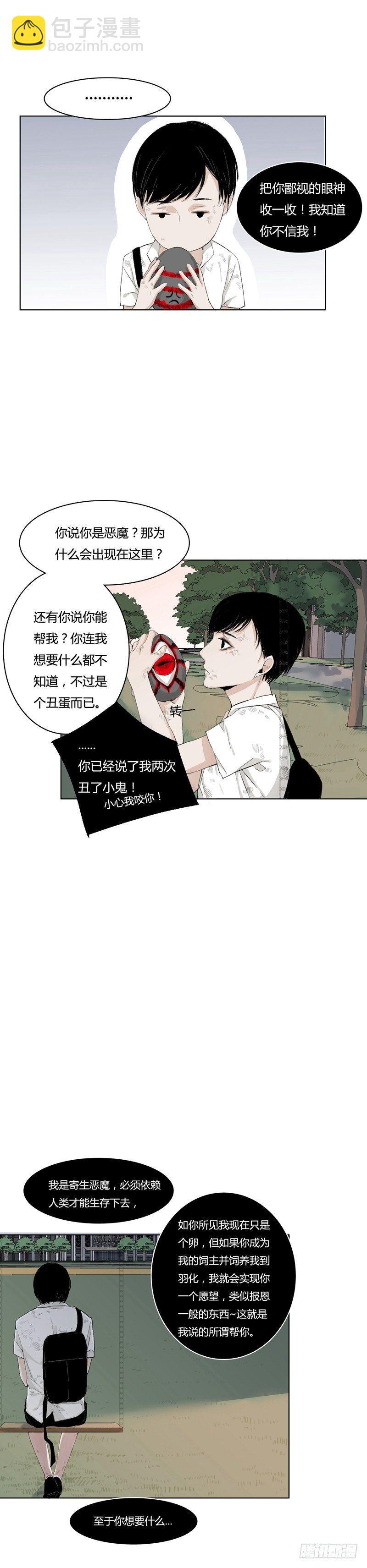 前篇（二）-第2话