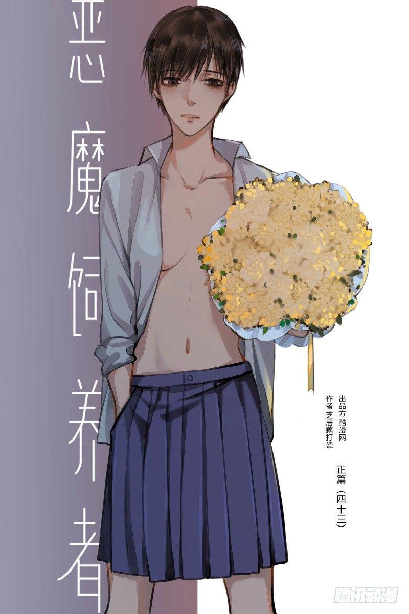 正篇（四十三）-第48话
