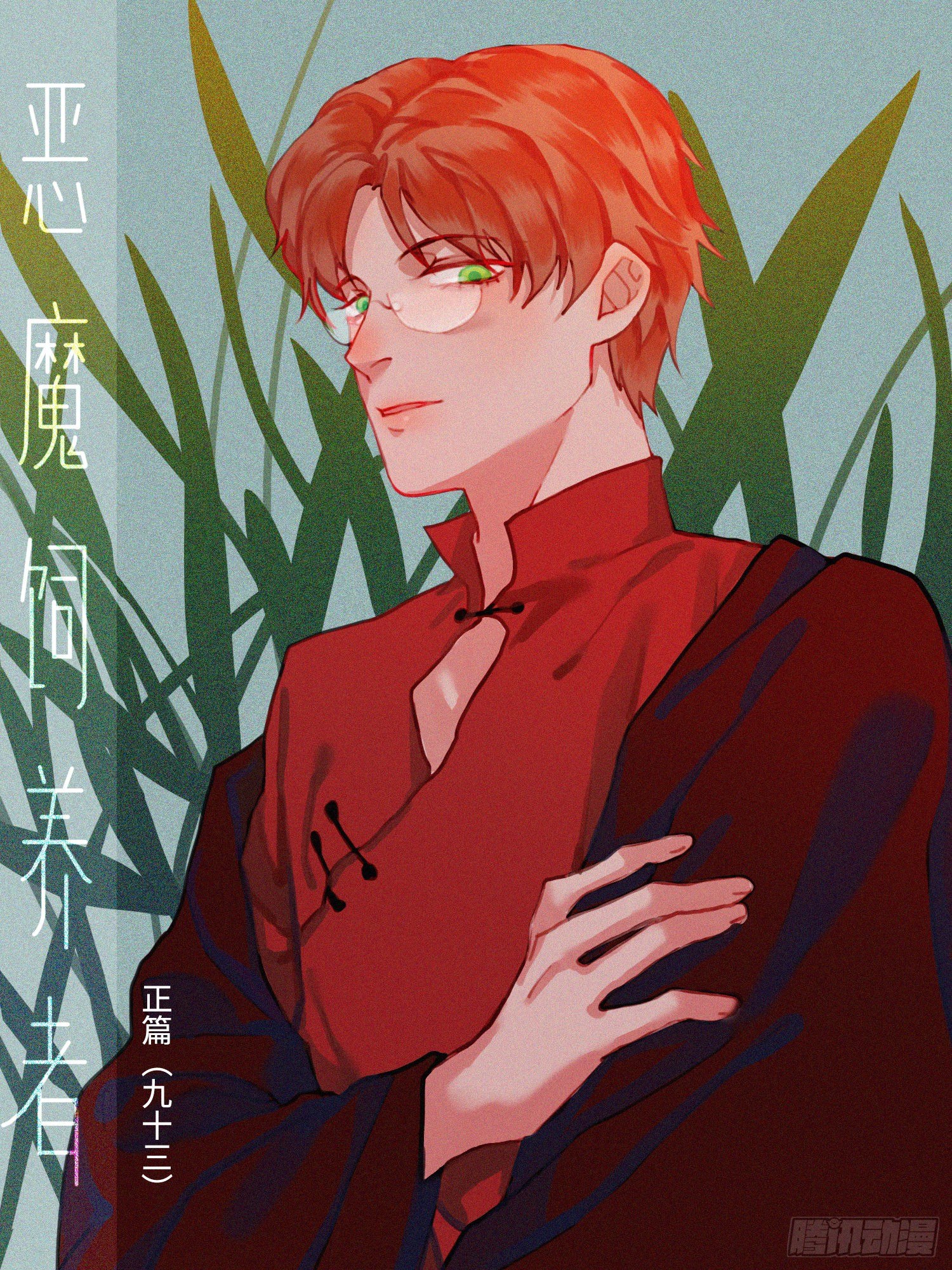正篇（九十三）-第100话