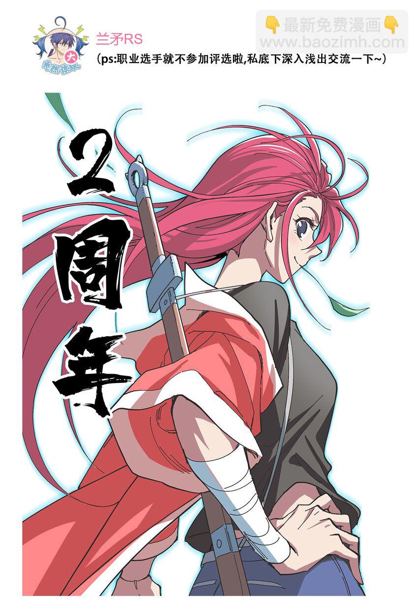 开奖 二周年活动开奖+同人图展示(1/3)-第102话