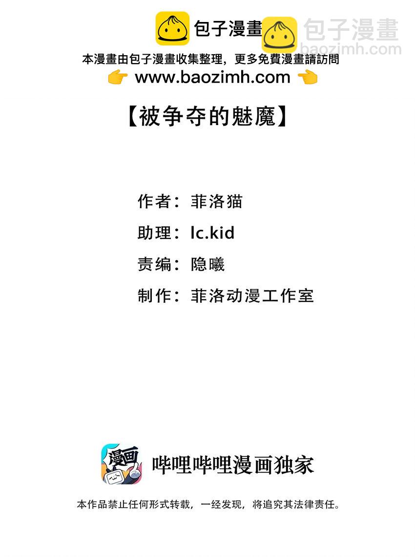 080 被争夺的魅魔(1/2)-第110话