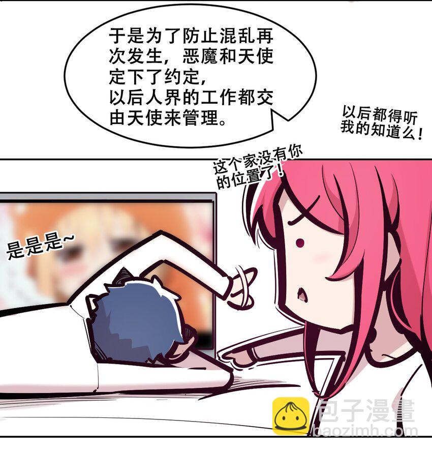番外 恶魔与天使的条约-第116话