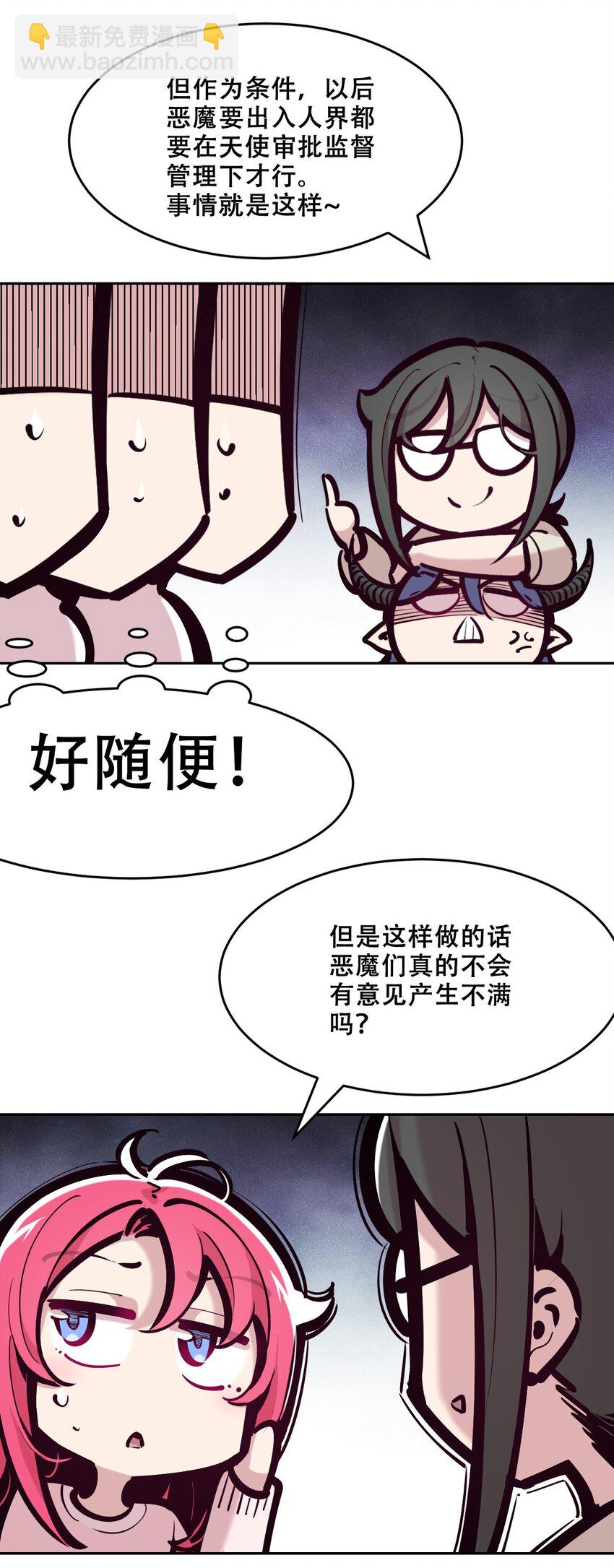 番外 恶魔与天使的条约-第116话