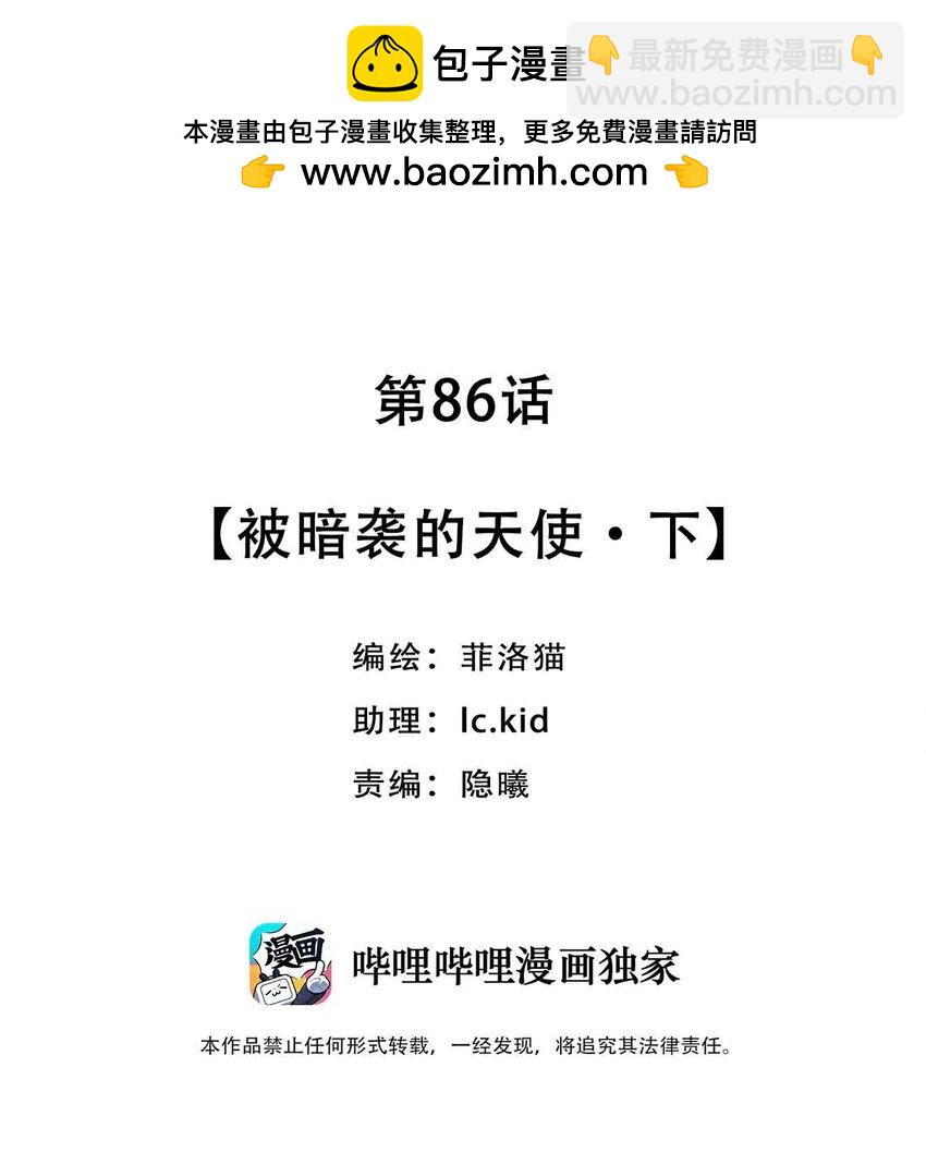 087 被暗袭的天使&middot;下(1/2)-第118话