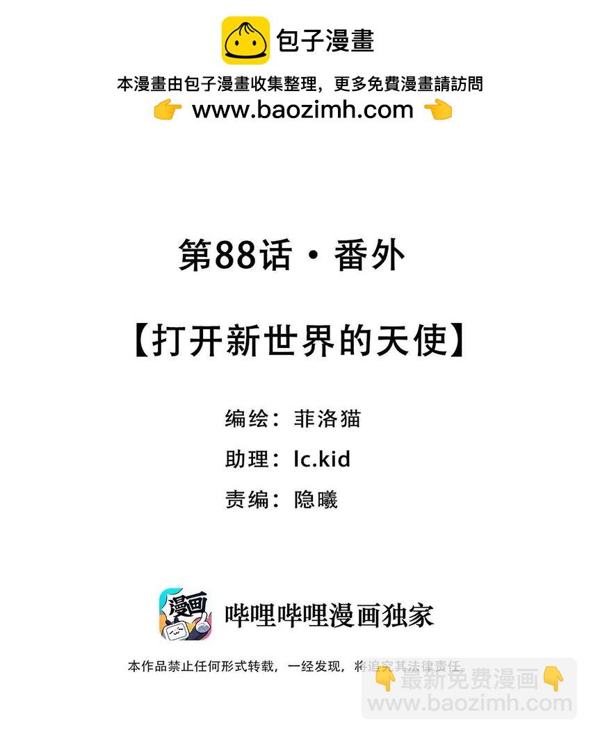 番外 打开新世界的天使-第120话