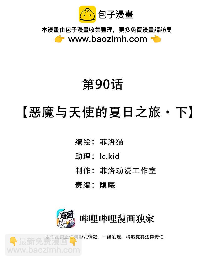 090 恶魔与天使的夏日之旅&middot;下(1/2)-第122话