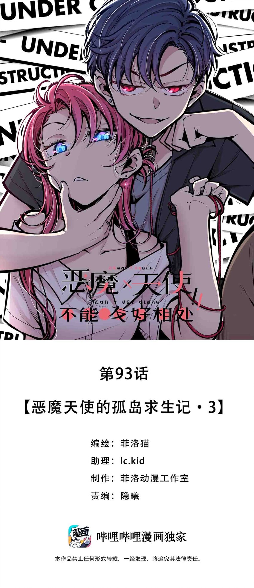 093 恶魔天使的孤岛求生记&middot;3(1/2)-第126话