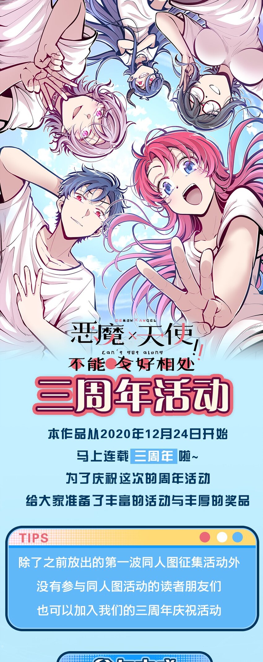 活动 三周年福利活动，超多好礼送送送-第140话