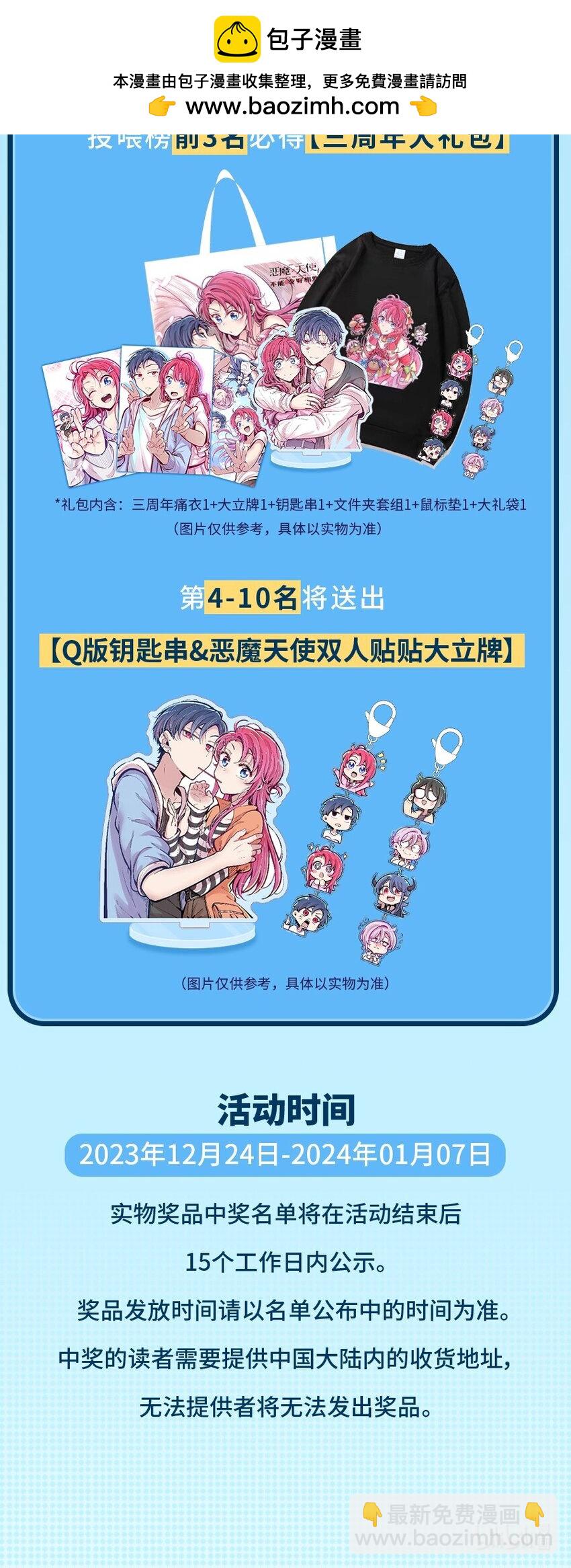 活动 三周年福利活动，超多好礼送送送-第140话
