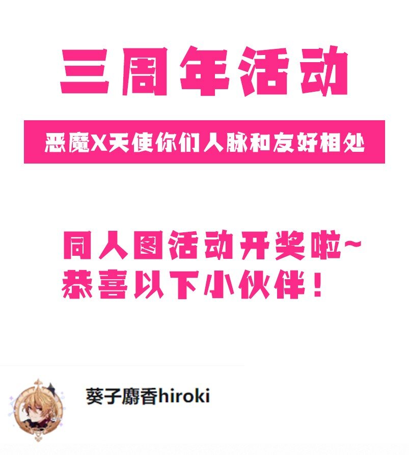 开奖 同人图活动开奖与展示(1/2)-第150话