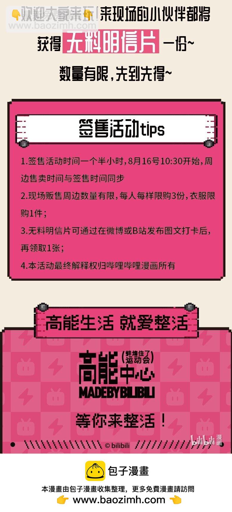 线下签售活动 限量周边开启通贩~-第168话