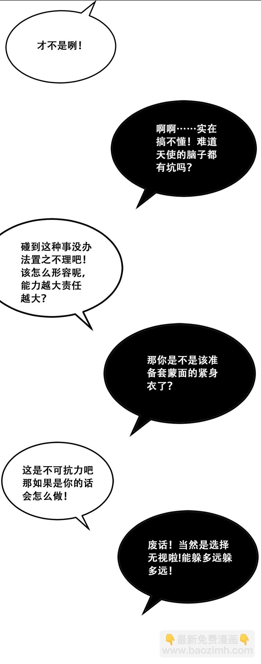 017 为天使疗伤的恶魔(1/2)-第18话