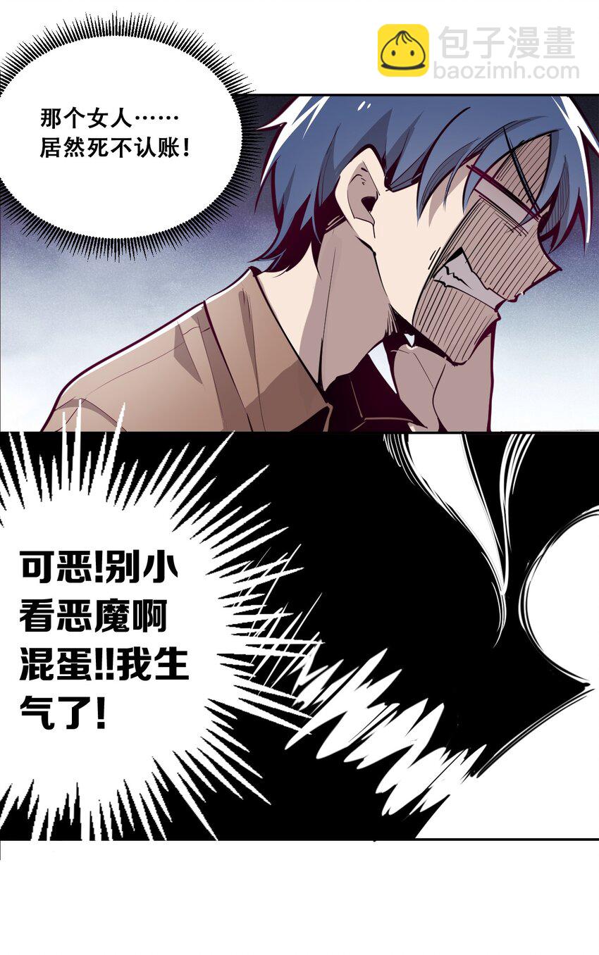 002 可恶的天使-第2话