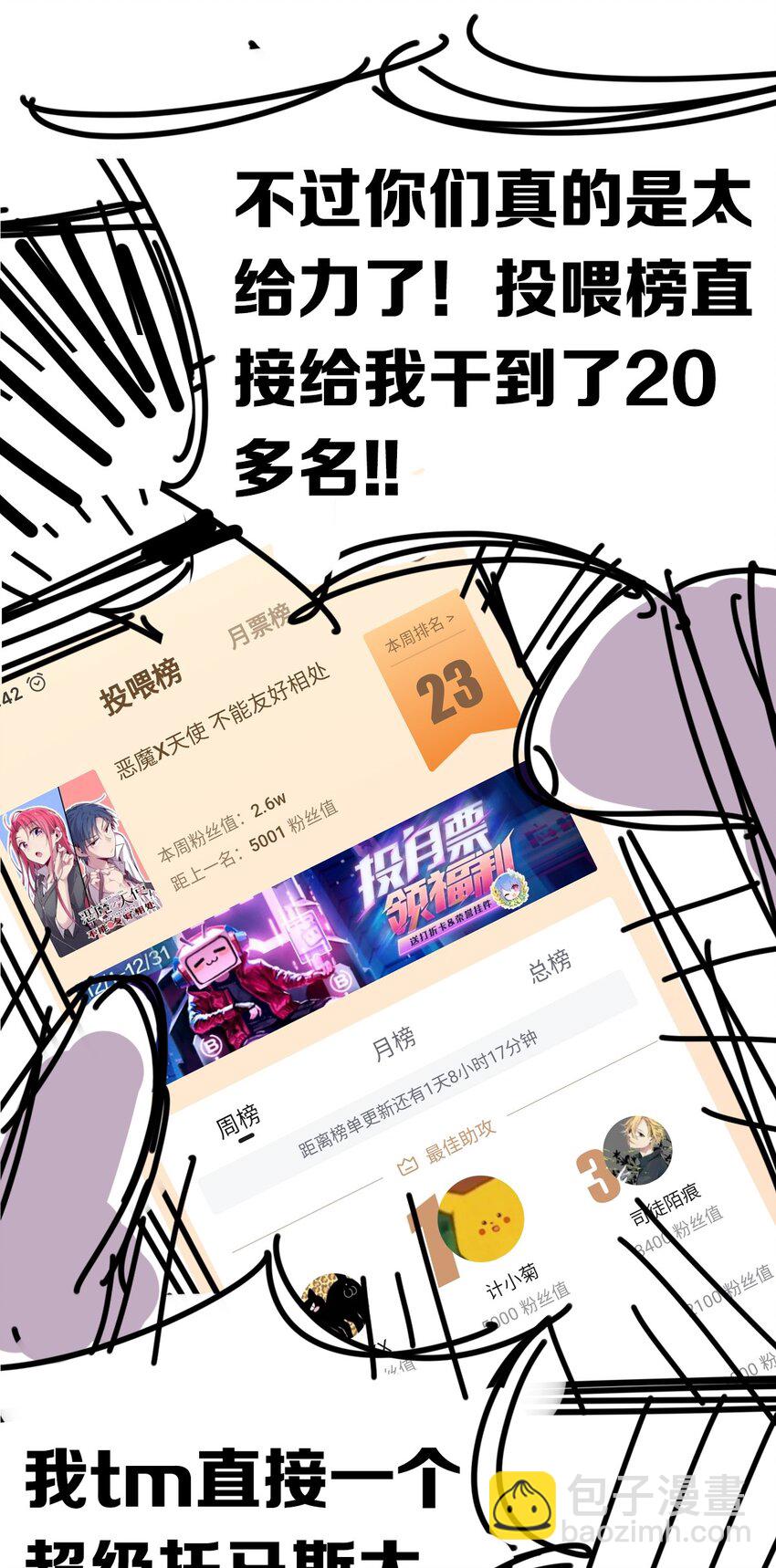 004 恶魔与天使的婚礼-第4话
