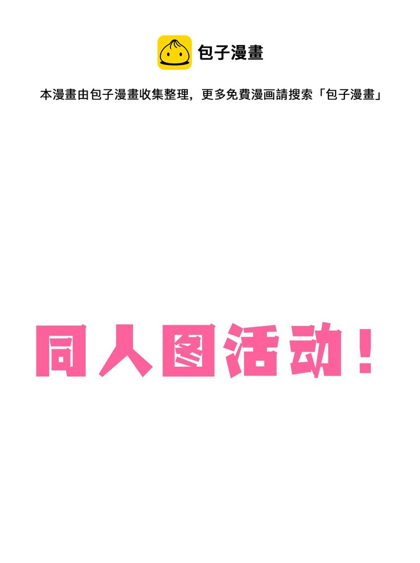 活动 同人图活动-第44话