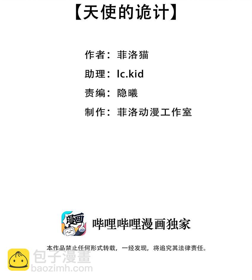 037 天使的诡计(1/2)-第48话