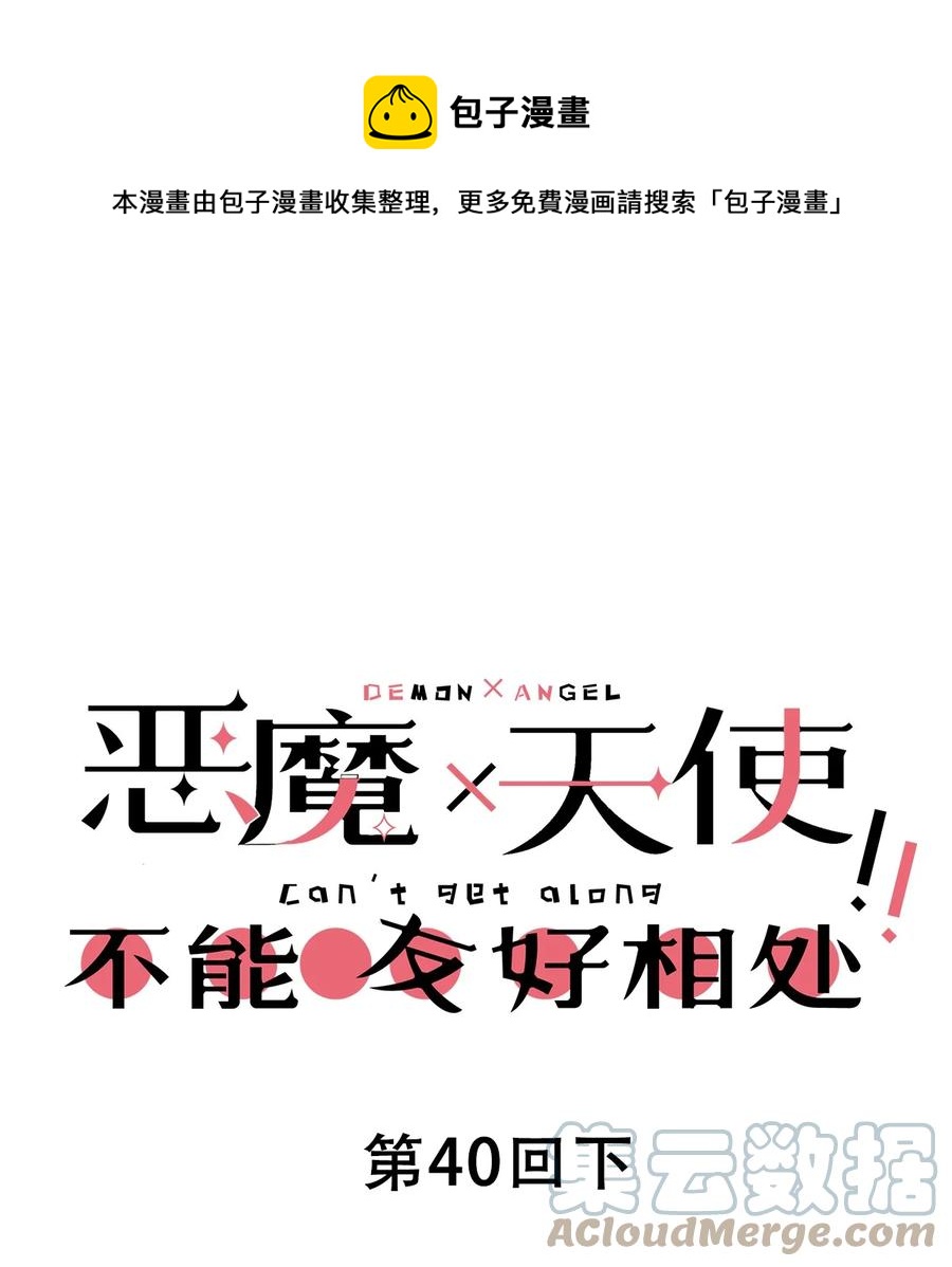 040&middot;下 可爱的魅魔&middot;下-第54话