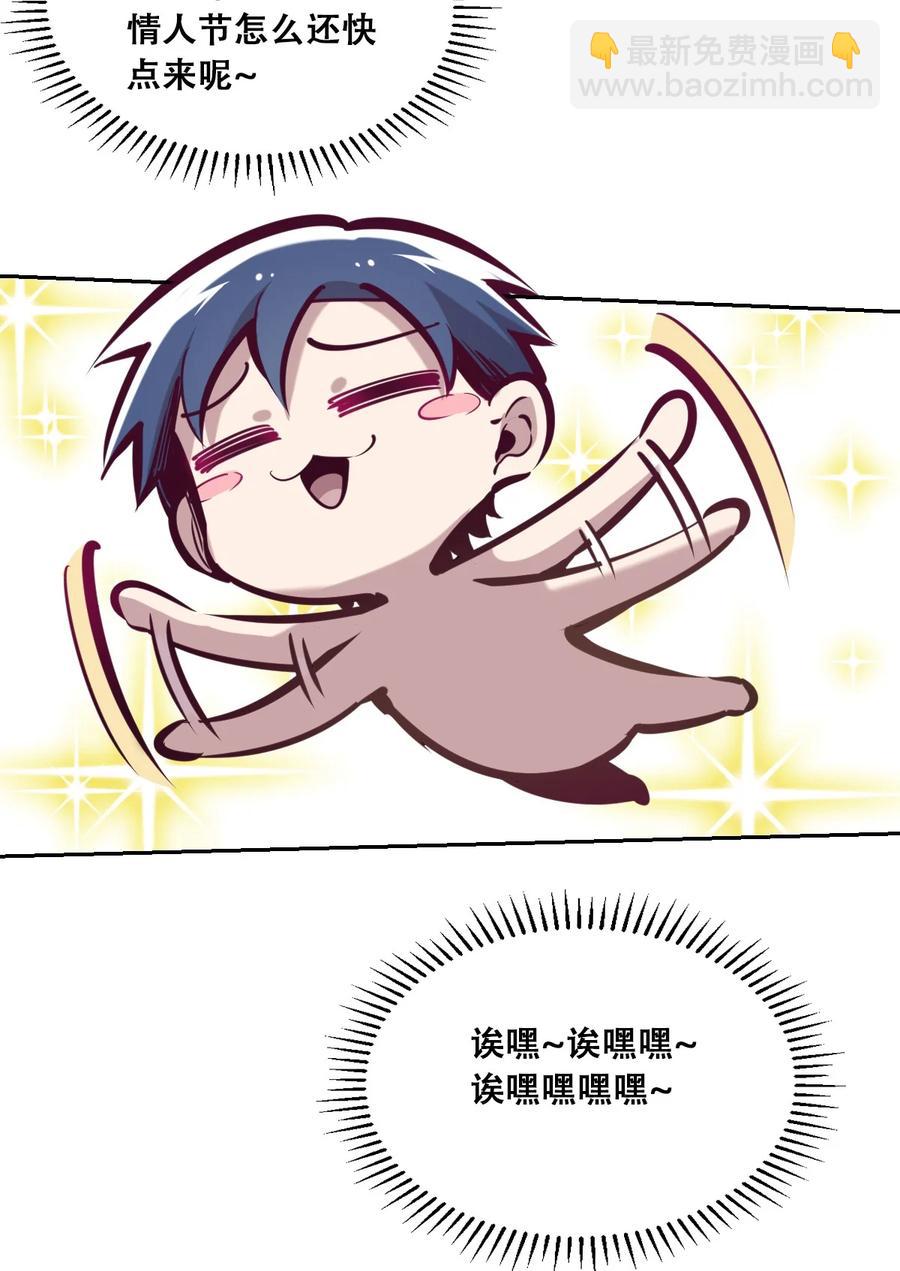 番外 情人节番外上&middot;恶魔的情人节与天使的巧克力-第58话