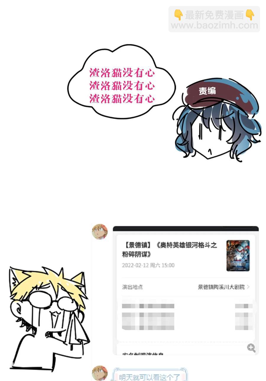 番外 情人节番外上&middot;恶魔的情人节与天使的巧克力-第58话