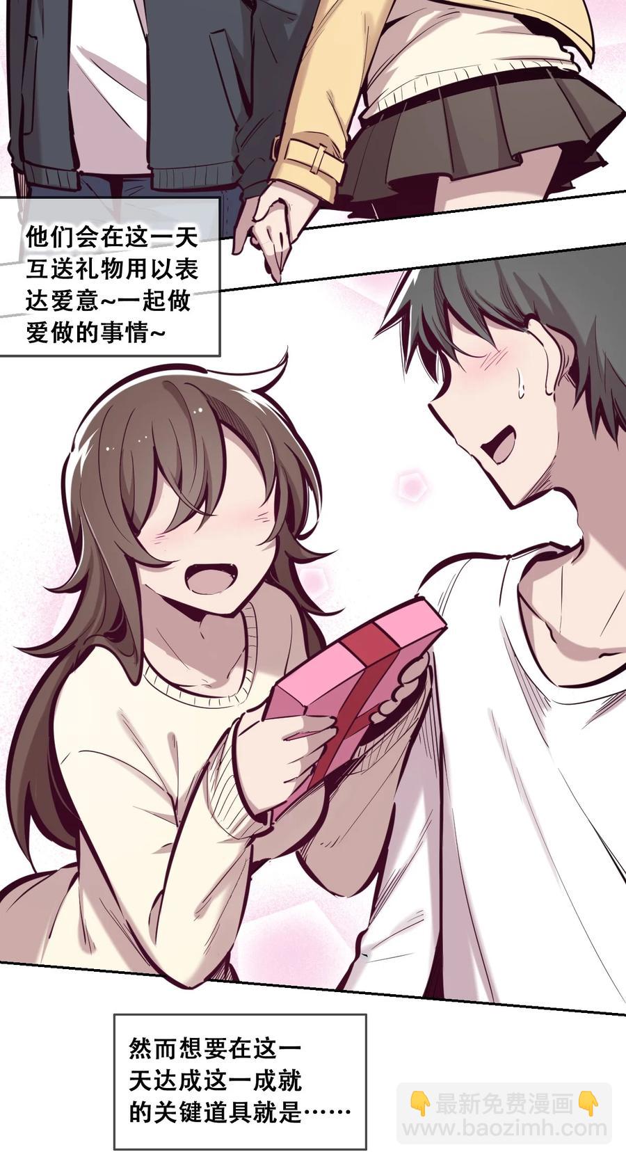 番外 情人节番外上&middot;恶魔的情人节与天使的巧克力-第58话