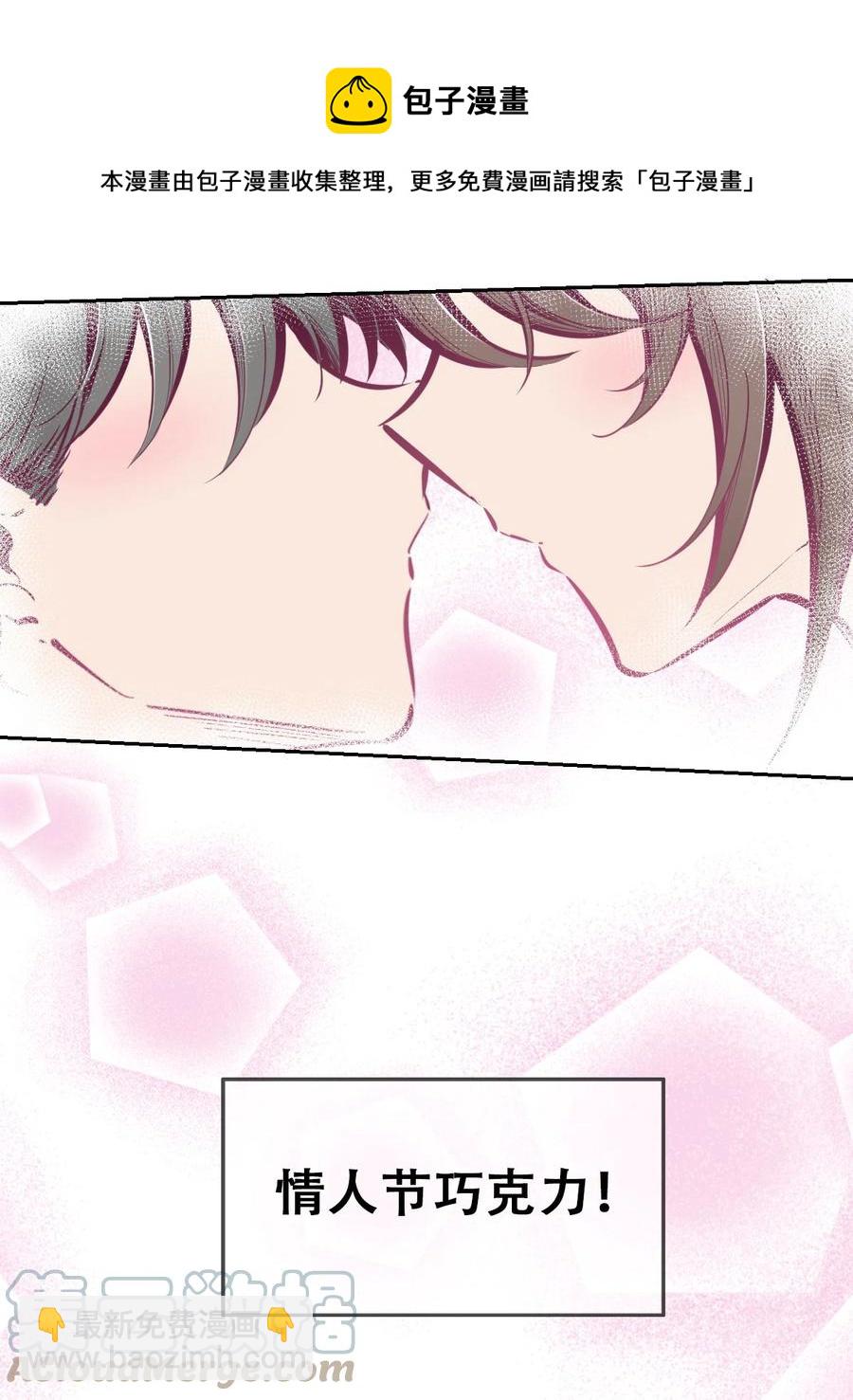 番外 情人节番外上&middot;恶魔的情人节与天使的巧克力-第58话