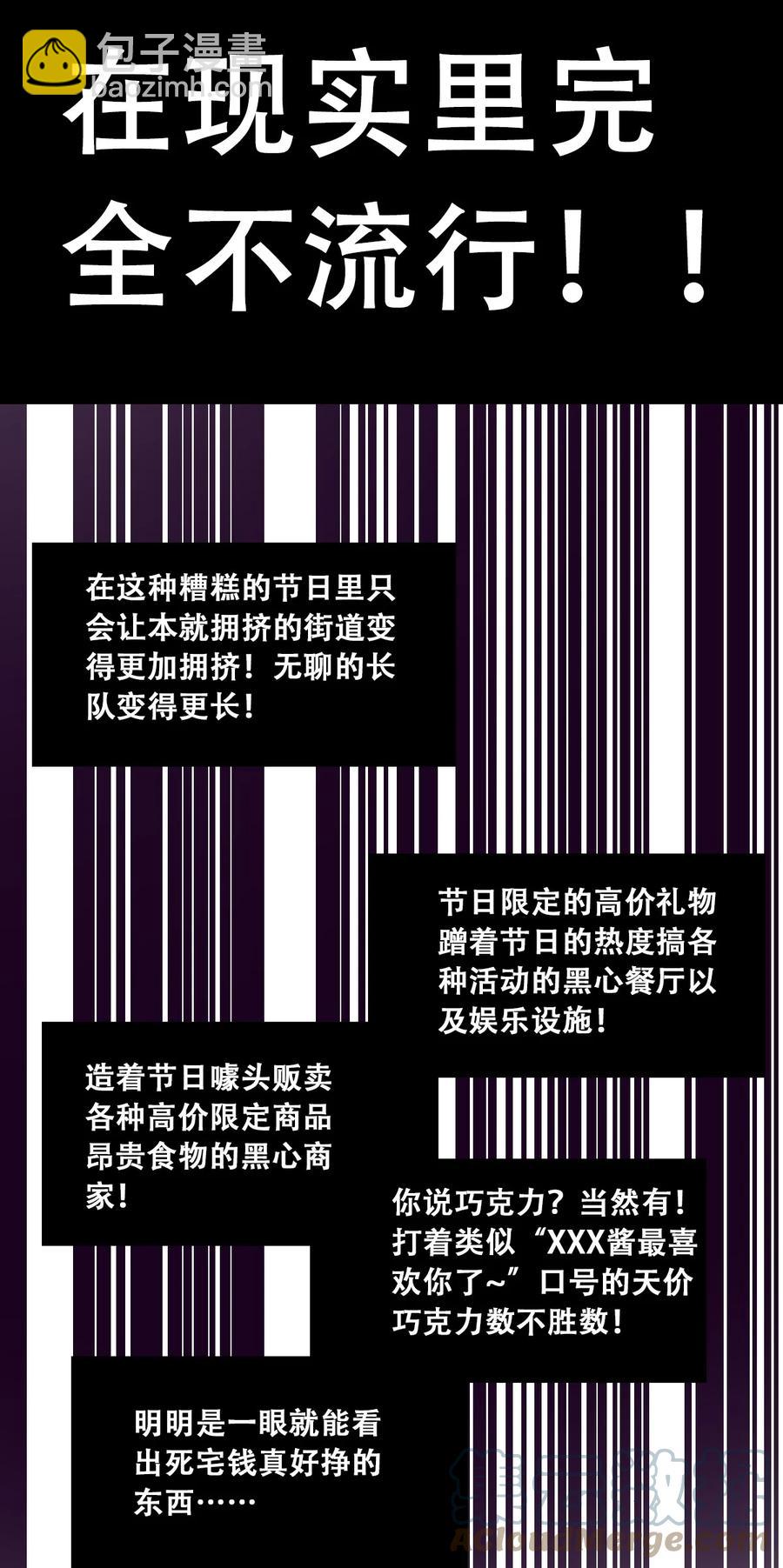 番外 情人节番外上&middot;恶魔的情人节与天使的巧克力-第58话