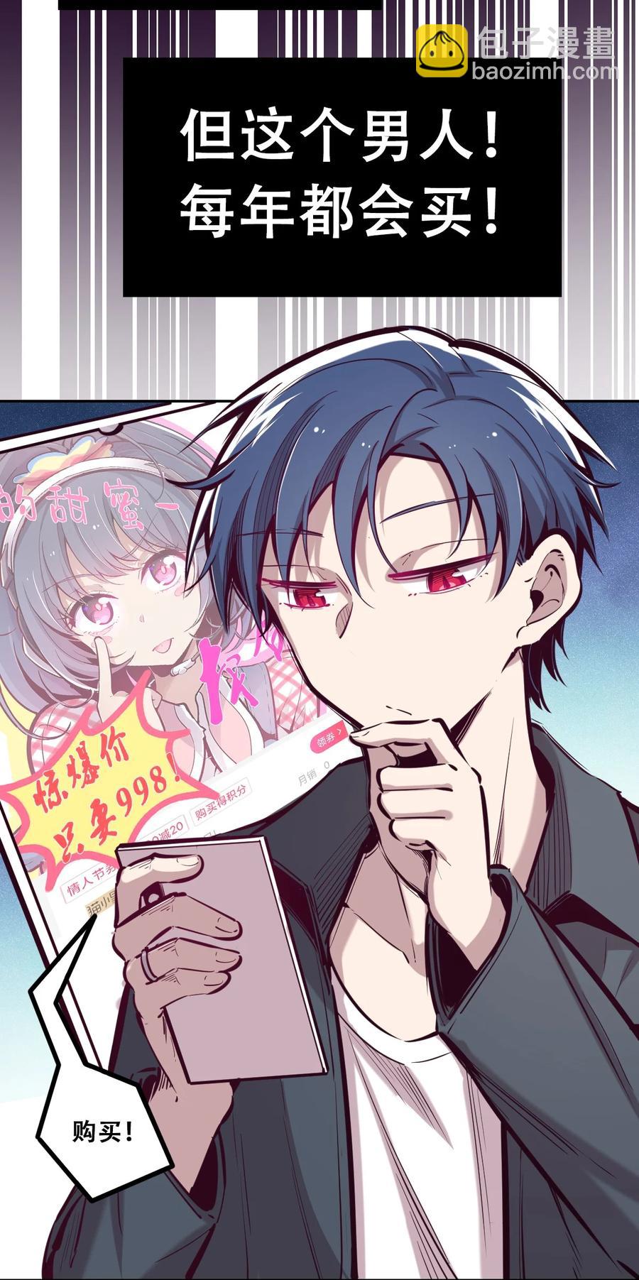 番外 情人节番外上&middot;恶魔的情人节与天使的巧克力-第58话