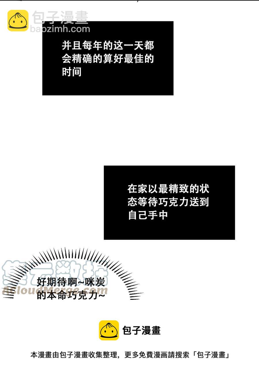 番外 情人节番外上&middot;恶魔的情人节与天使的巧克力-第58话