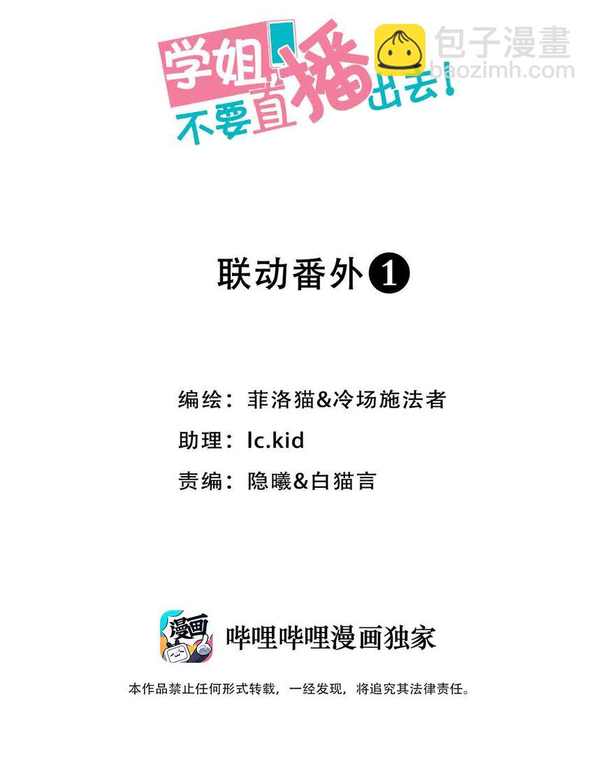 联动 番外1(1/3)-第62话