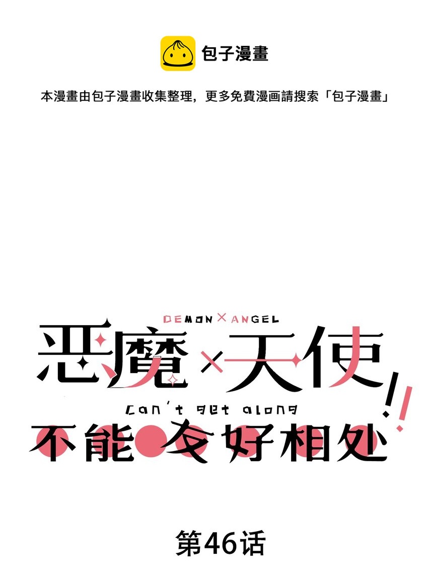 046 恶魔之间的谈话-第64话