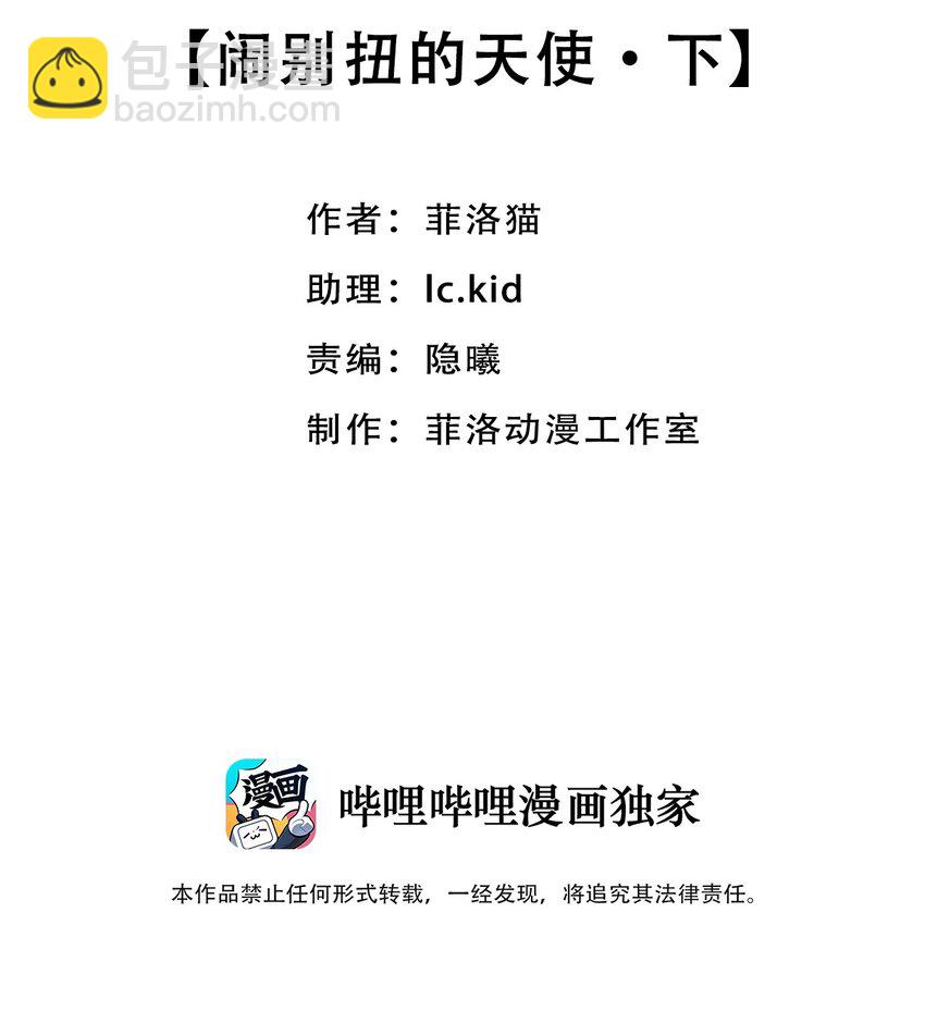 49&middot;下 闹别扭的天使&middot;下(1/2)-第70话