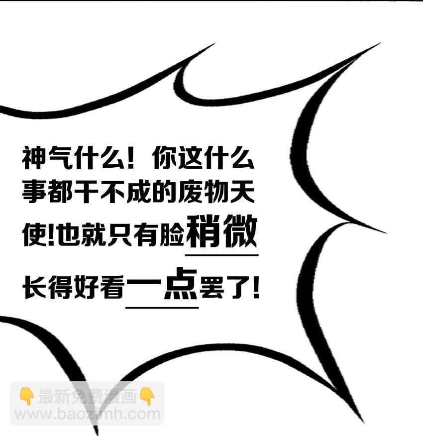 49&middot;下 闹别扭的天使&middot;下(1/2)-第70话