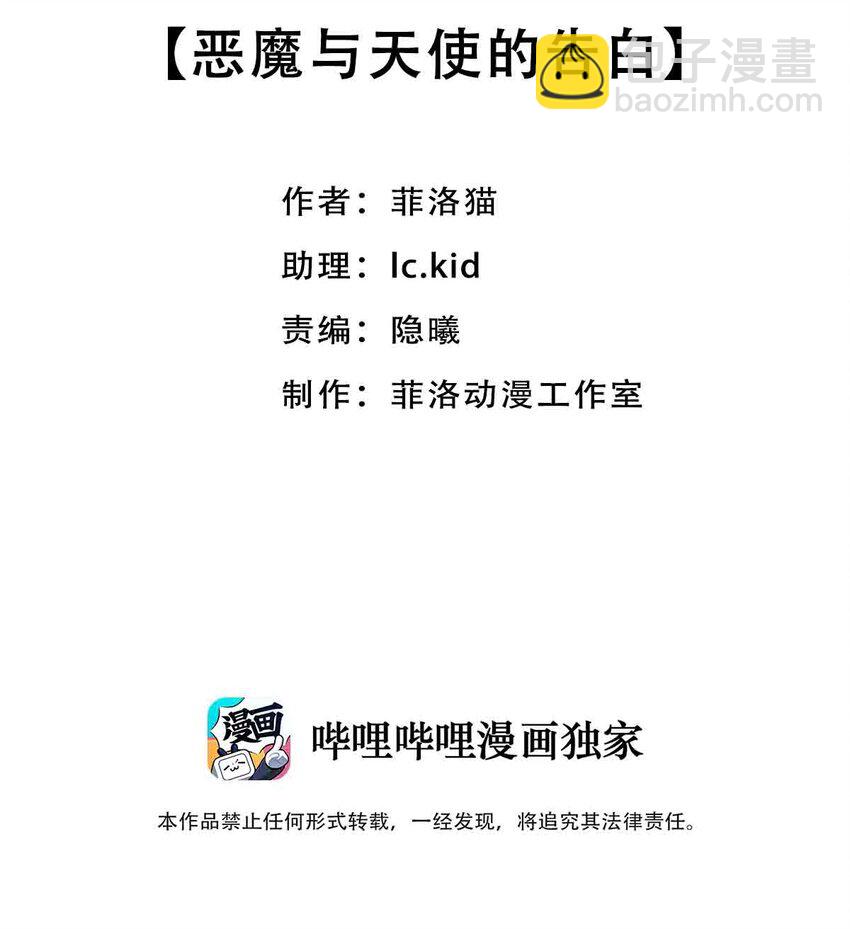 52 恶魔与天使的告白(1/3)-第74话
