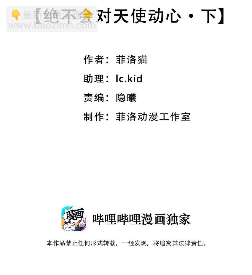 053&middot;下 绝不会对天使动心&middot;下(1/2)-第76话