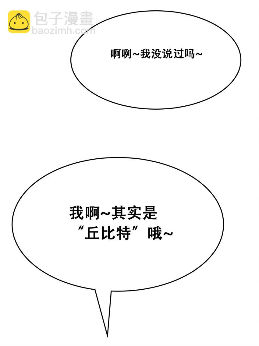 055 爱之天使丘比特-第78话