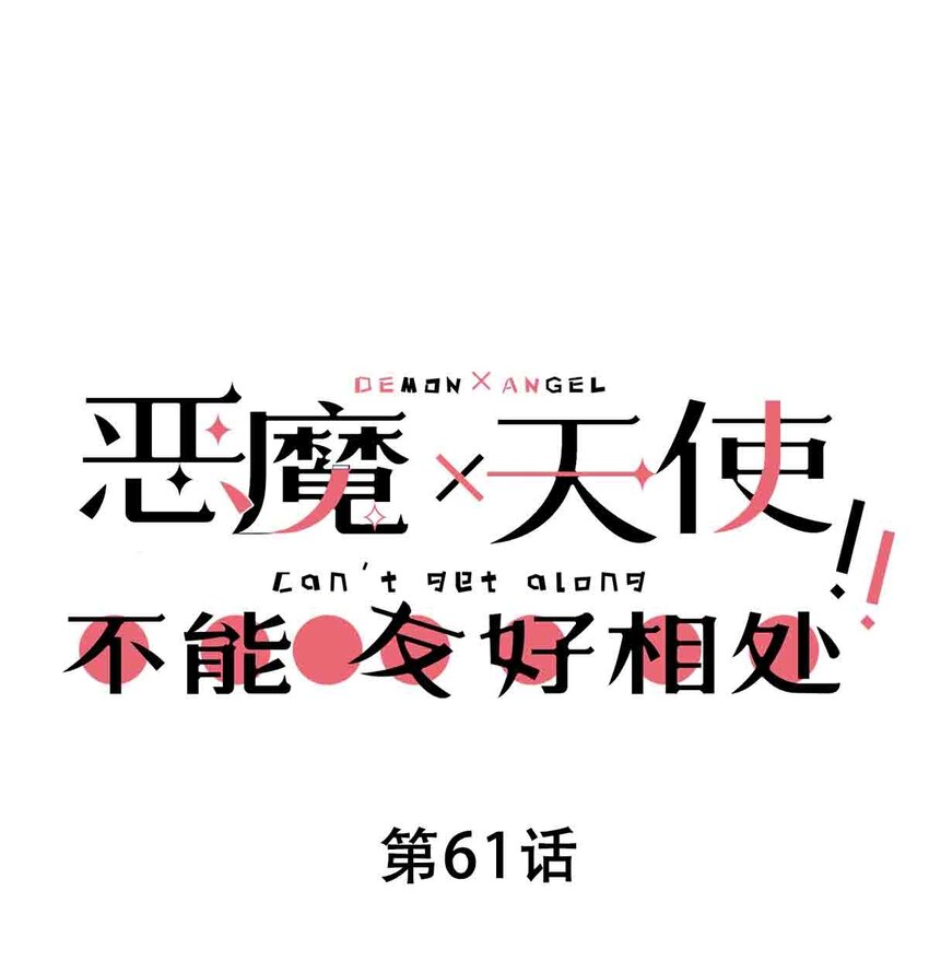 061 这家伙果然是天使(1/2)-第84话
