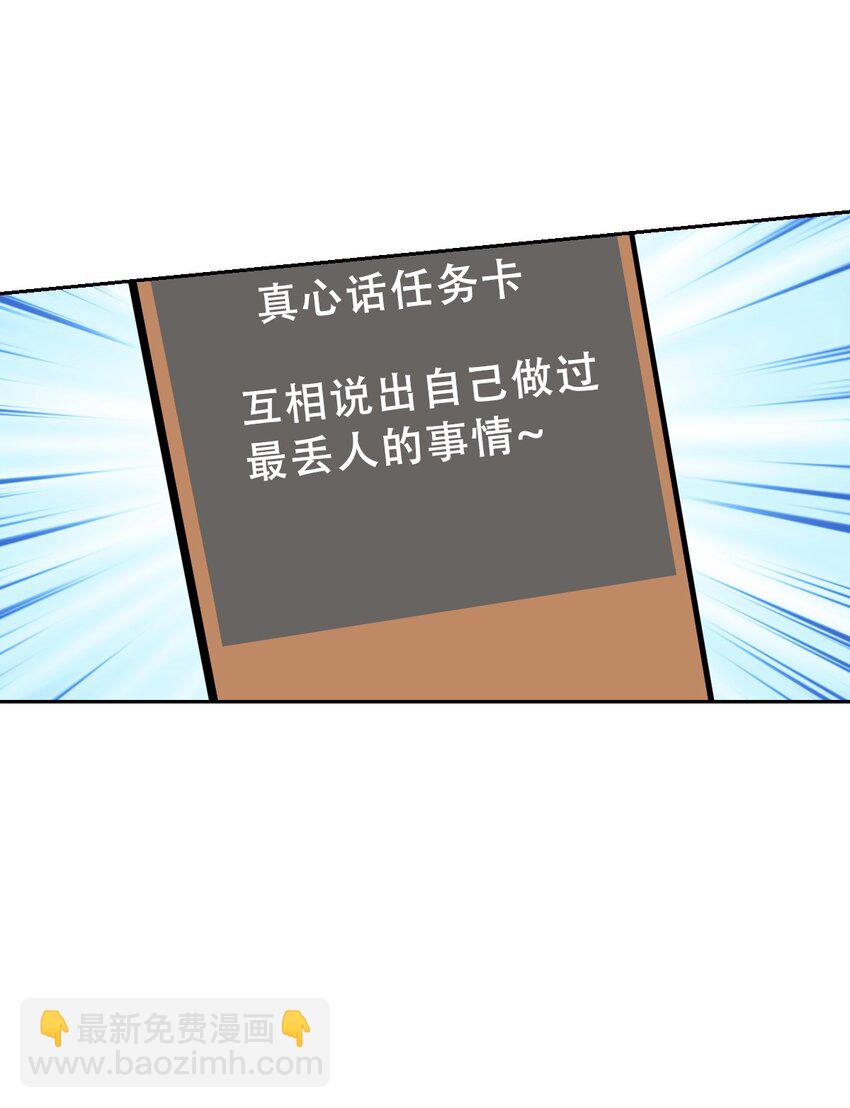 065 恶魔与天使的情侣游戏④(1/3)-第88话